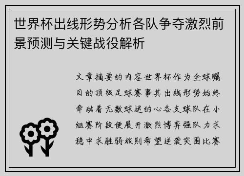 世界杯出线形势分析各队争夺激烈前景预测与关键战役解析 世界杯出线形势分析各队争夺激烈前景预测与关键战役解析