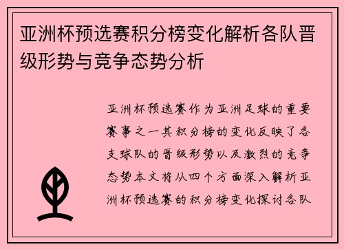 亚洲杯预选赛积分榜变化解析各队晋级形势与竞争态势分析 亚洲杯预选赛积分榜变化解析各队晋级形势与竞争态势分析