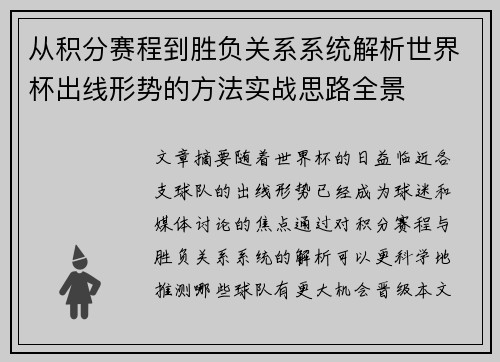 从积分赛程到胜负关系系统解析世界杯出线形势的方法实战思路全景