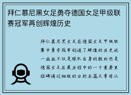 拜仁慕尼黑女足勇夺德国女足甲级联赛冠军再创辉煌历史 拜仁慕尼黑女足勇夺德国女足甲级联赛冠军再创辉煌历史